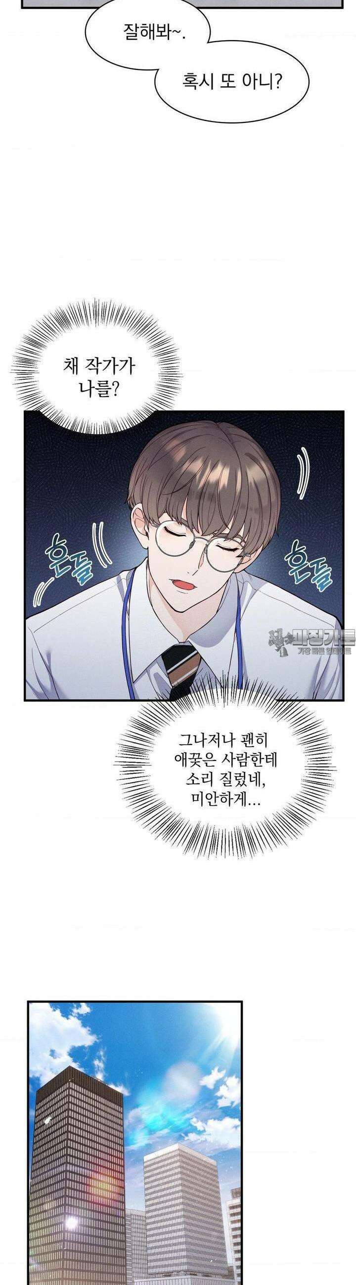 사랑의 타이밍 17화 34