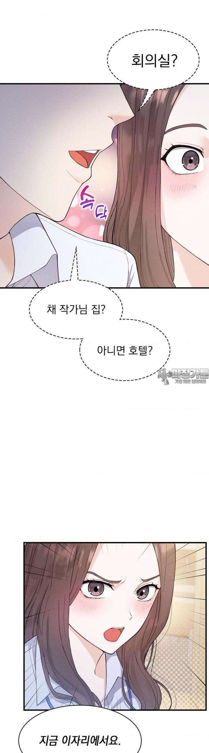 사랑의 타이밍 17화 38