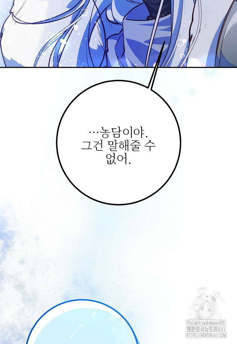 마음이 이끄는 대로 25화 3