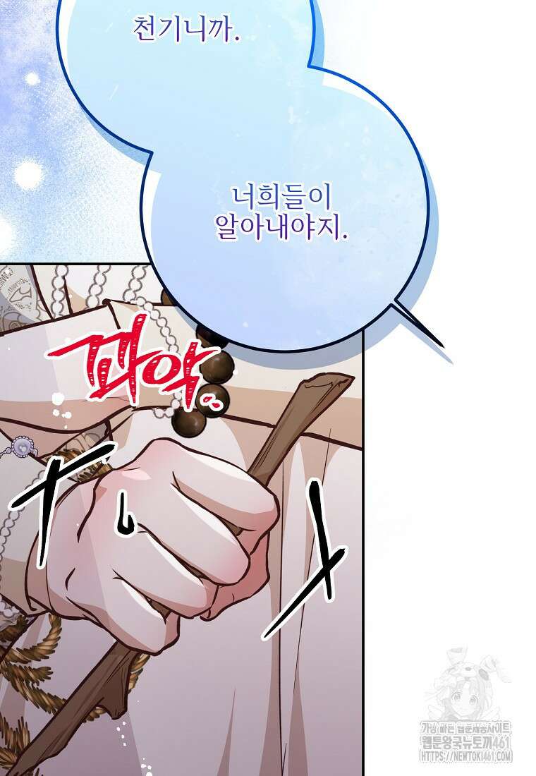 마음이 이끄는 대로 25화 4