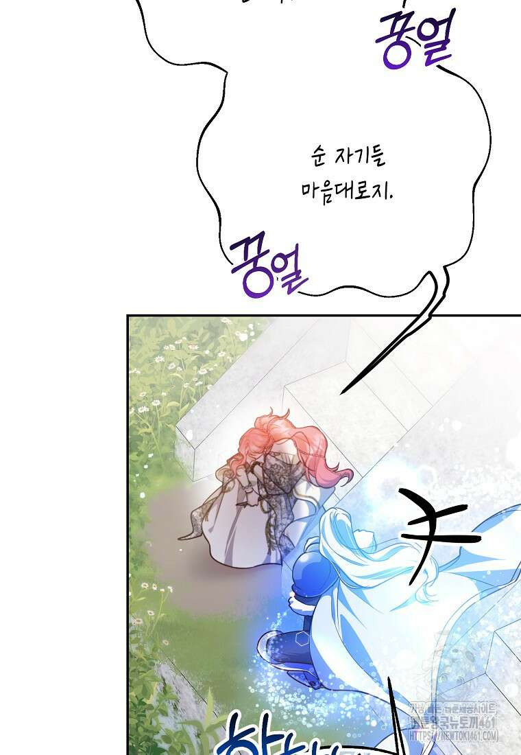 마음이 이끄는 대로 25화 6