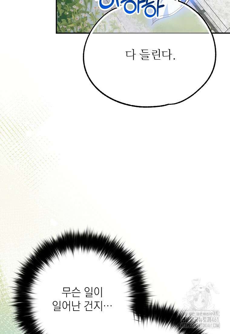 마음이 이끄는 대로 25화 7