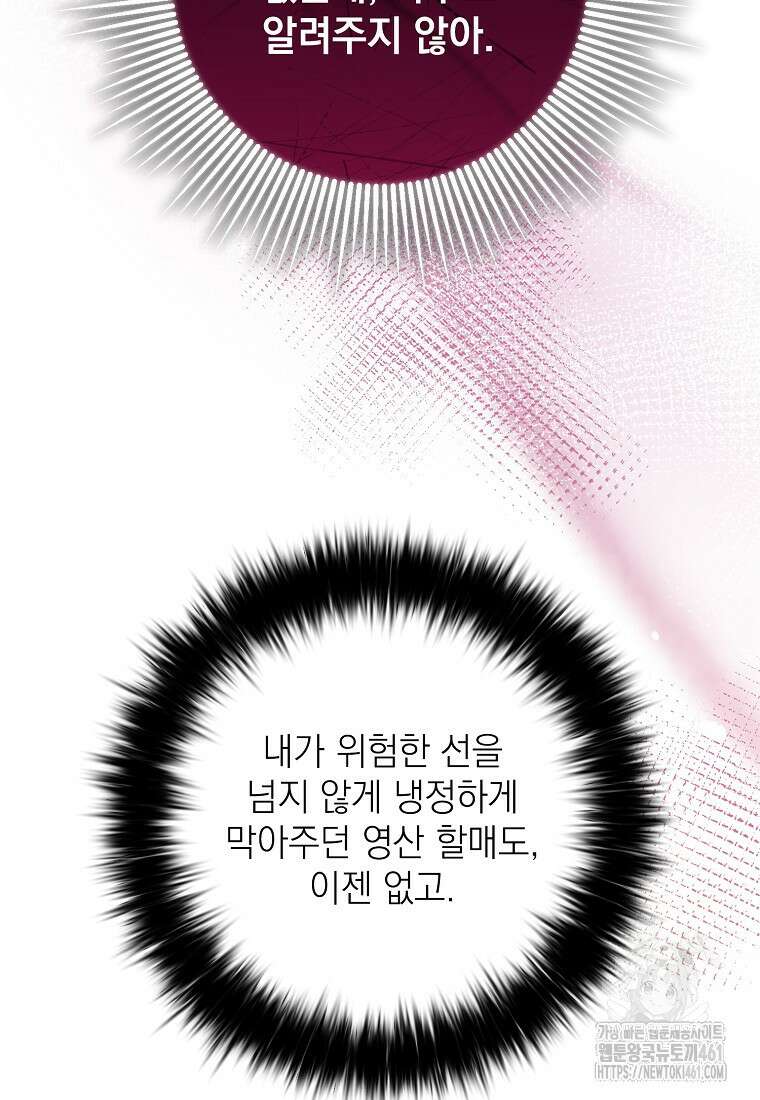 마음이 이끄는 대로 25화 9