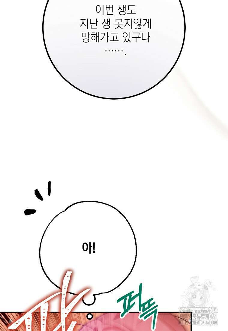 마음이 이끄는 대로 25화 11