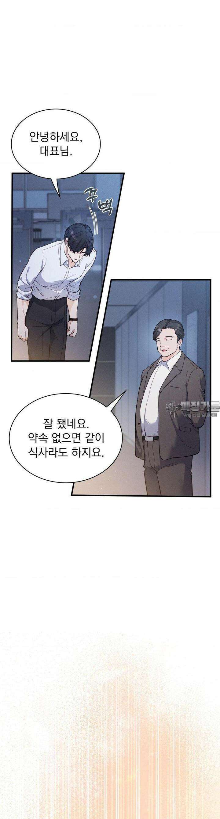 사랑의 타이밍 19화 4