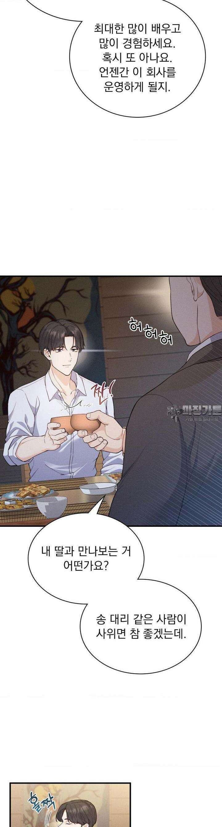 사랑의 타이밍 19화 9