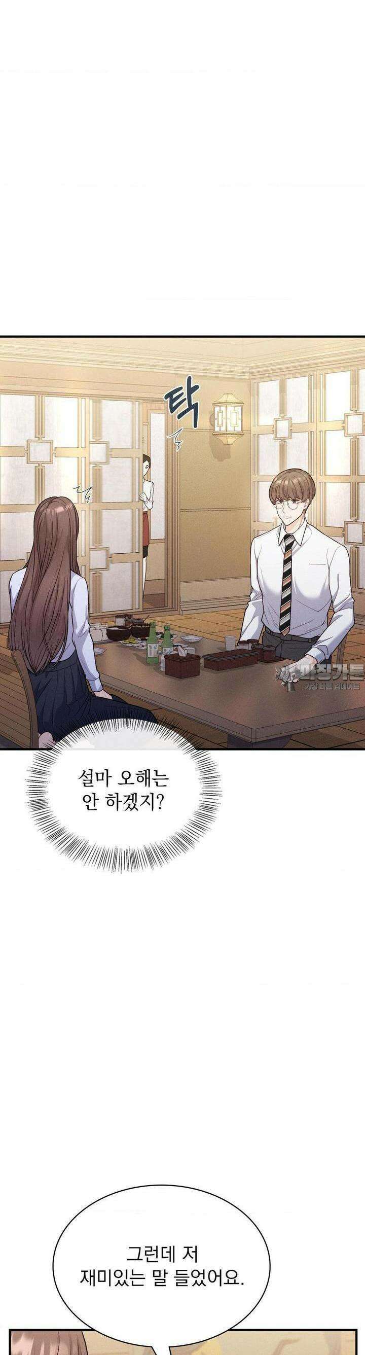 사랑의 타이밍 19화 14