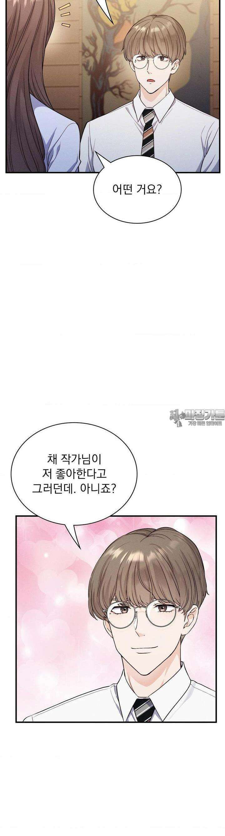 사랑의 타이밍 19화 15