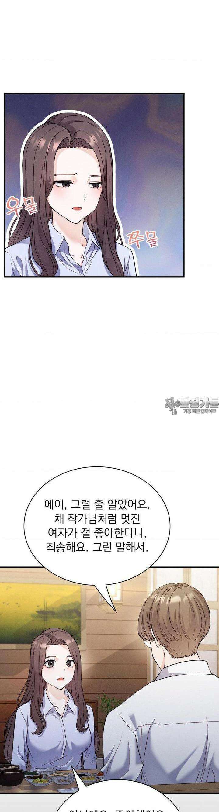 사랑의 타이밍 19화 16