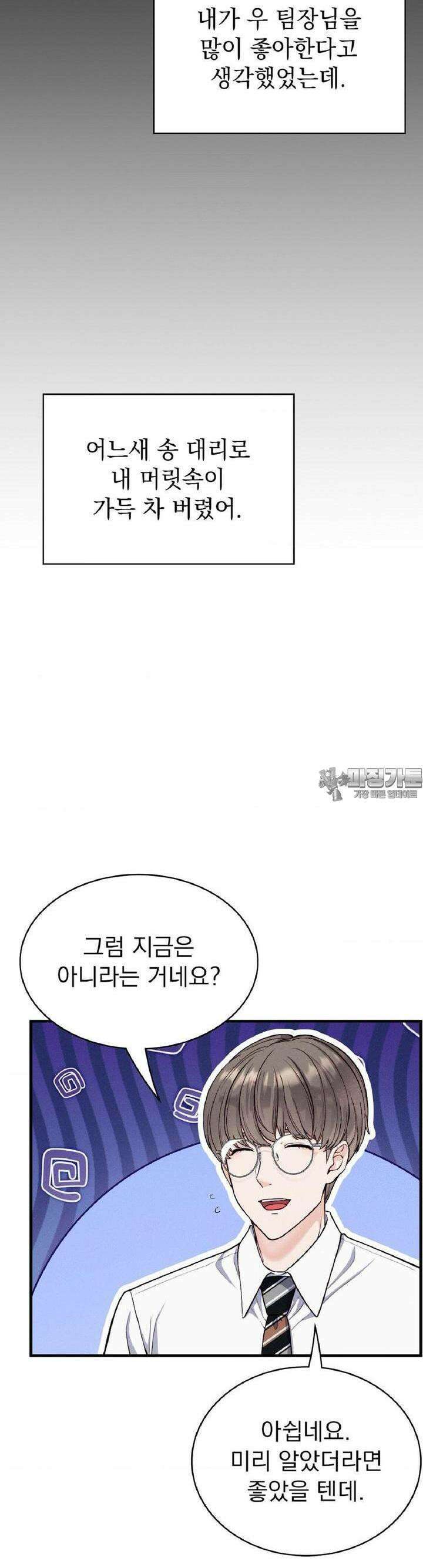 사랑의 타이밍 19화 18