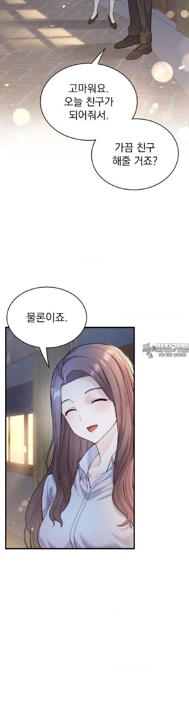사랑의 타이밍 19화 20