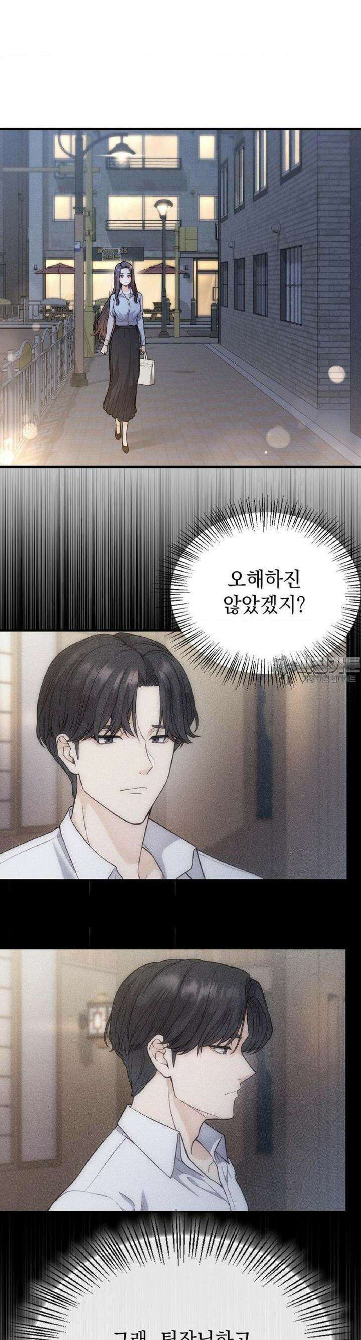 사랑의 타이밍 19화 21