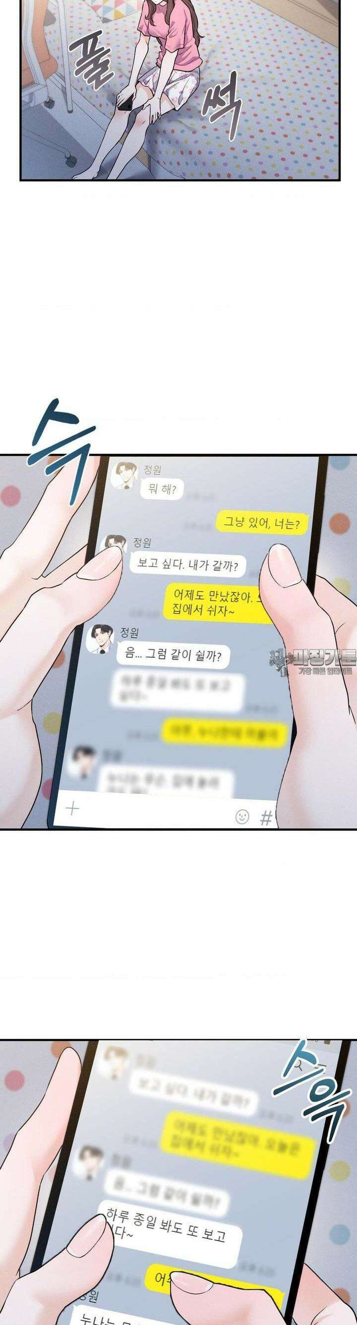 사랑의 타이밍 19화 23
