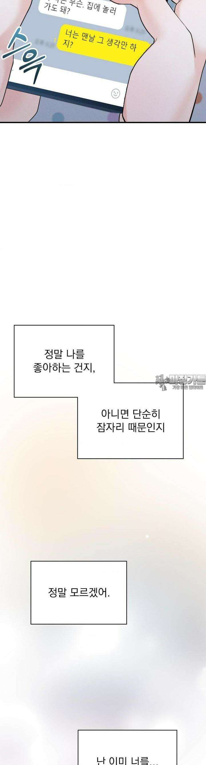 사랑의 타이밍 19화 24