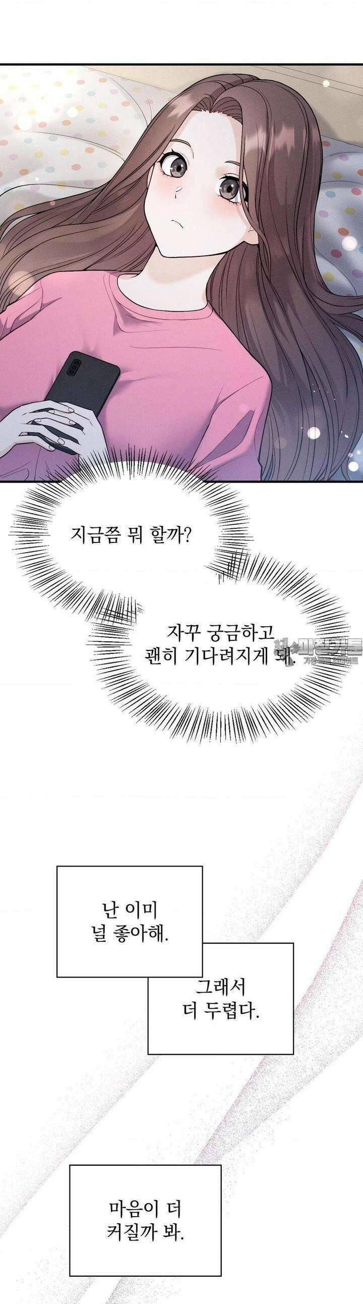 사랑의 타이밍 19화 27