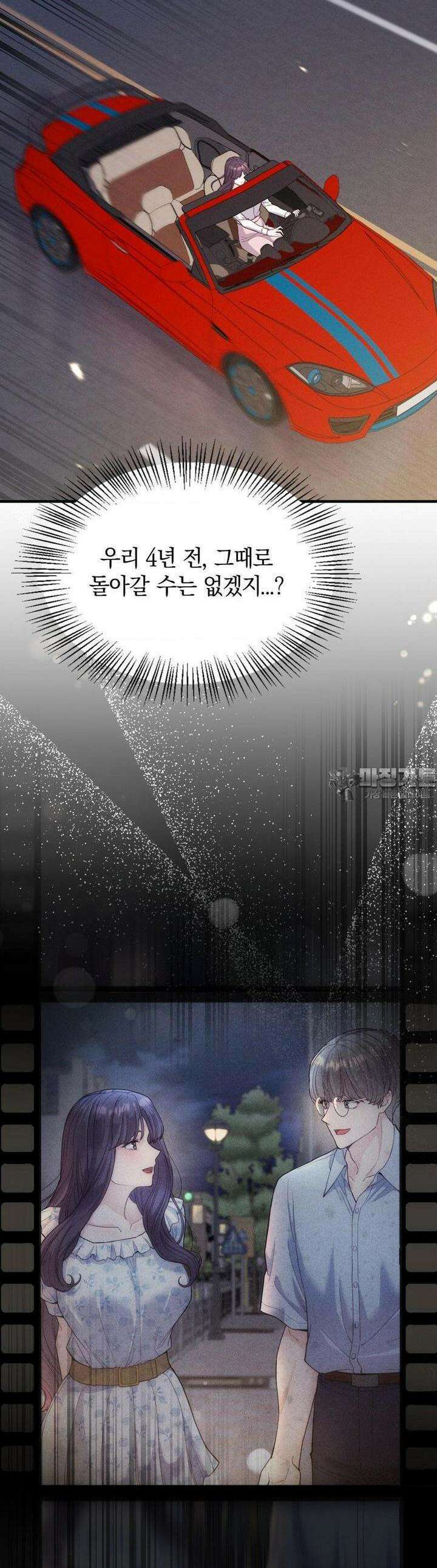 사랑의 타이밍 19화 38