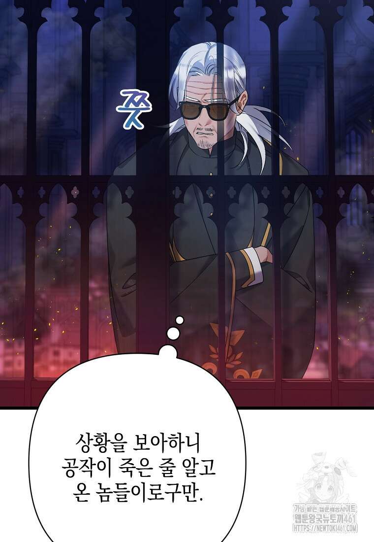 병약한 아빠를 간호했을 뿐인데 38화 5
