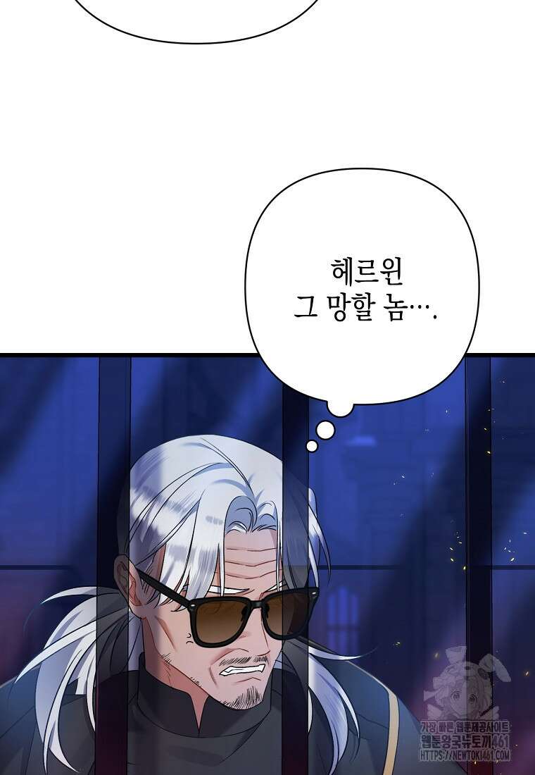 병약한 아빠를 간호했을 뿐인데 38화 6