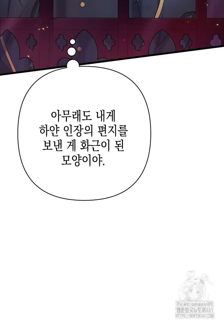병약한 아빠를 간호했을 뿐인데 38화 7