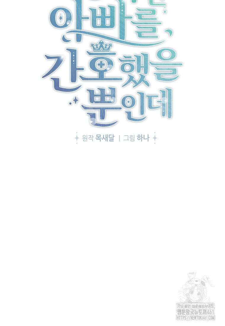 병약한 아빠를 간호했을 뿐인데 38화 16
