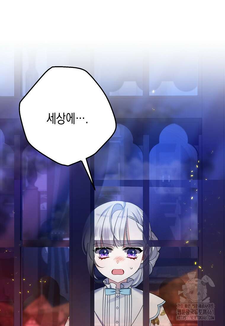 병약한 아빠를 간호했을 뿐인데 38화 17
