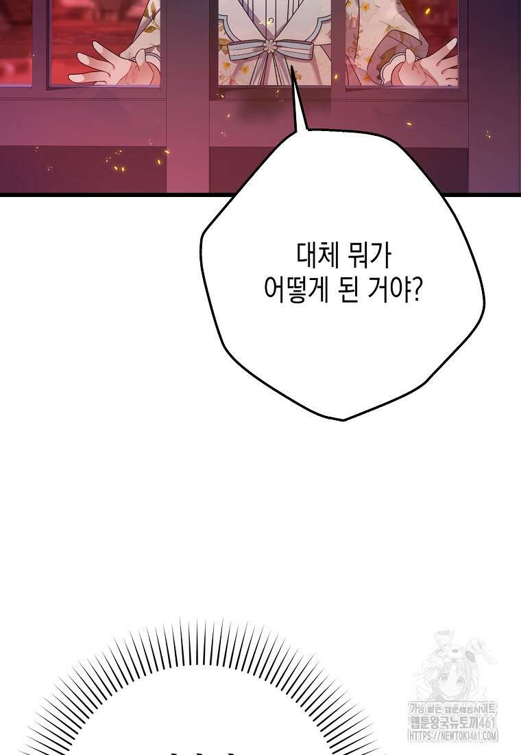 병약한 아빠를 간호했을 뿐인데 38화 18