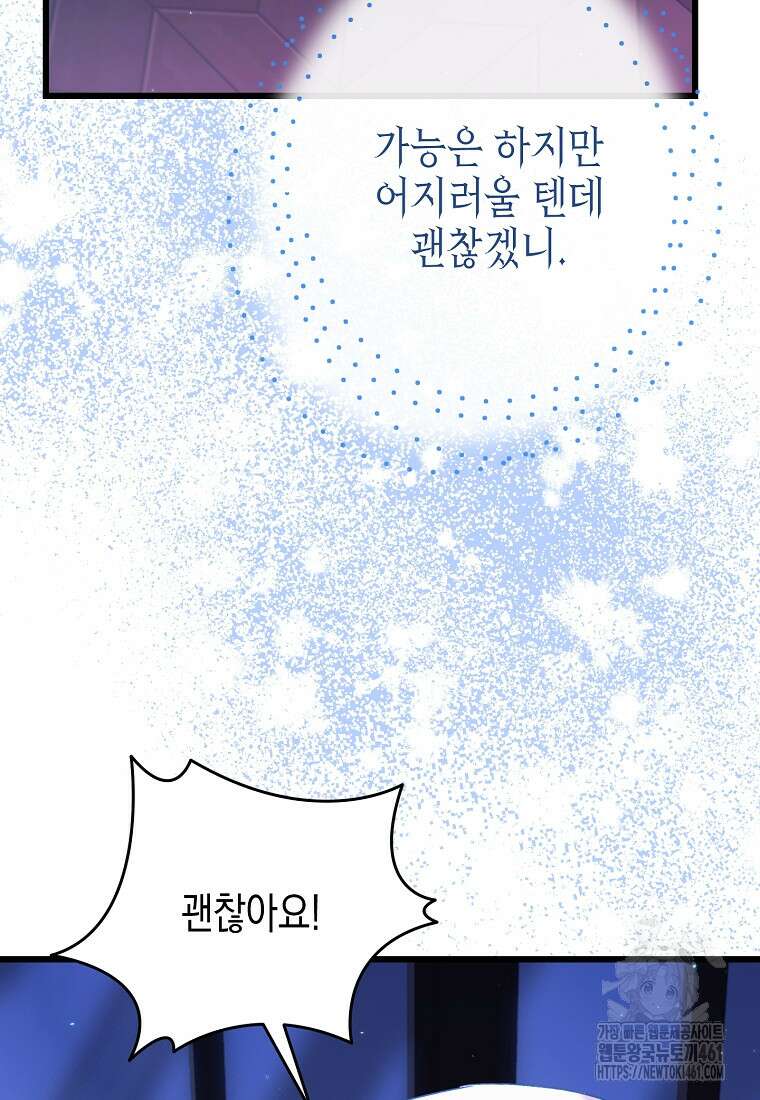 병약한 아빠를 간호했을 뿐인데 38화 20