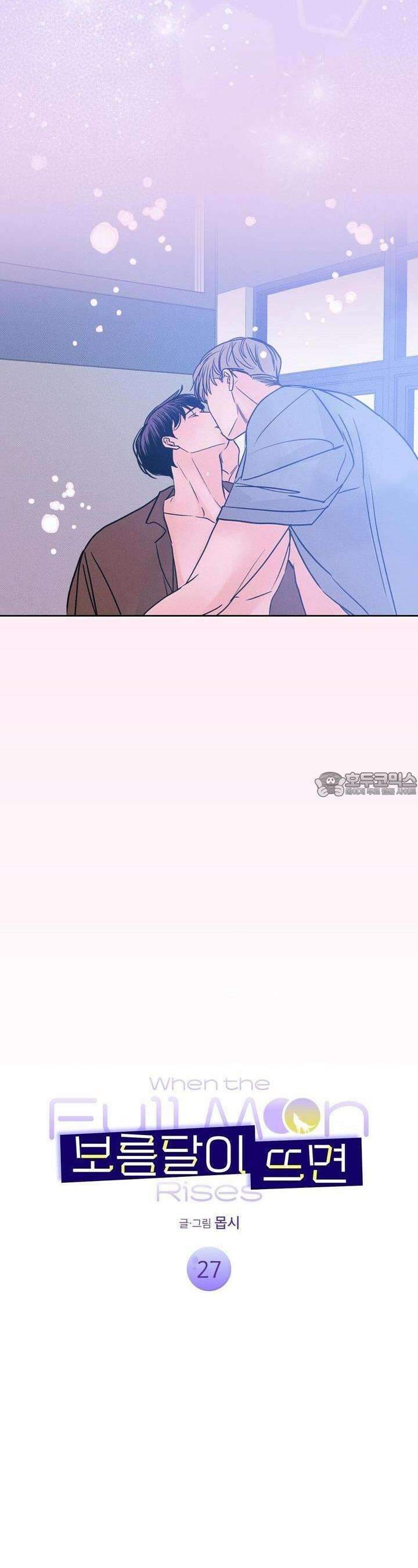 보름달이 뜨면 27화 2