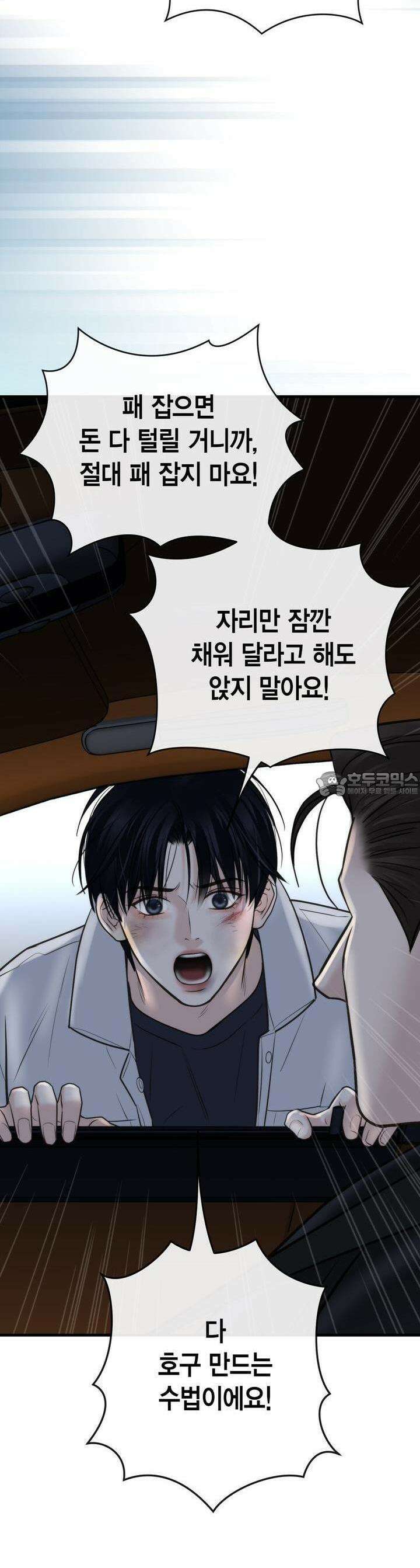 삼팔 20화 7
