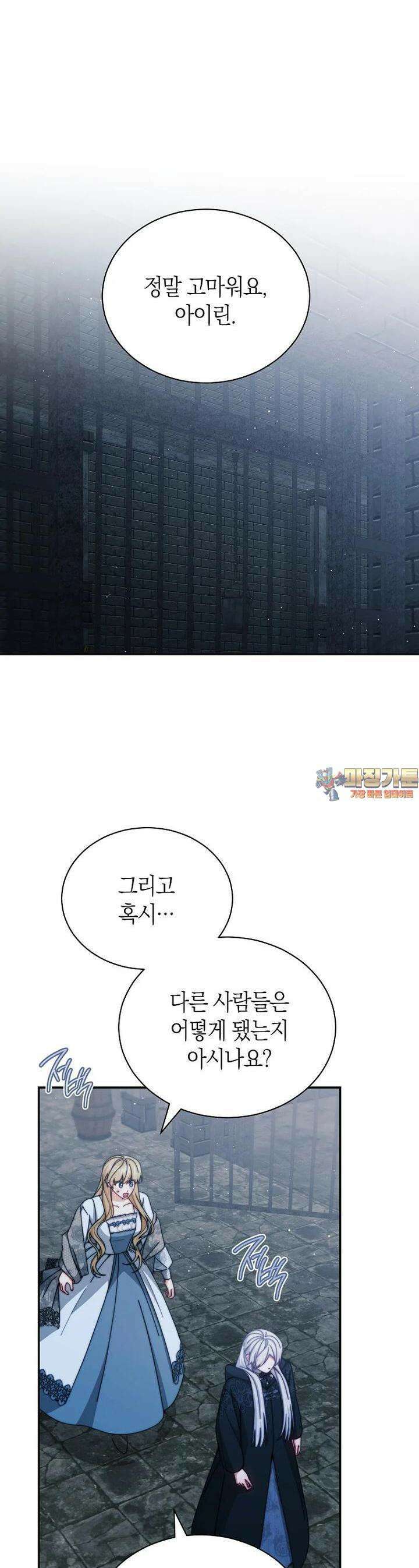 남주의 복지를 책임지겠습니다 111화 1