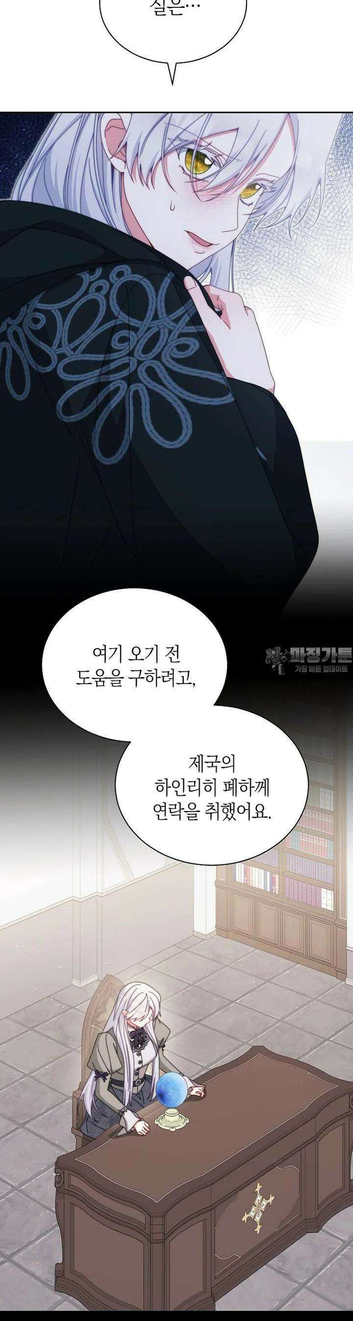 남주의 복지를 책임지겠습니다 111화 5