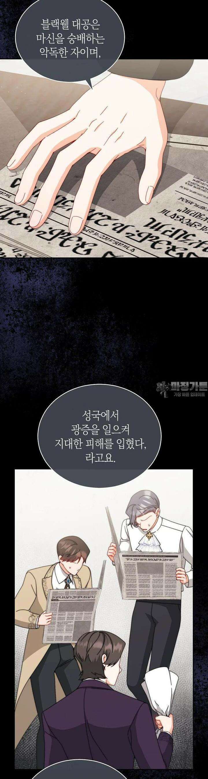 남주의 복지를 책임지겠습니다 111화 7