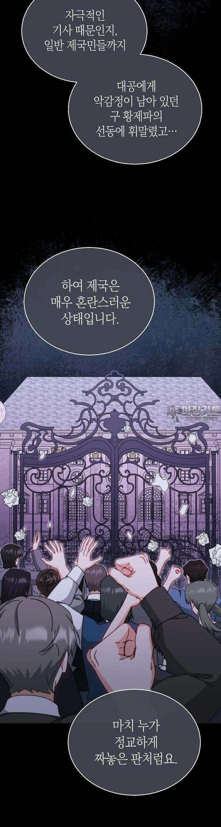남주의 복지를 책임지겠습니다 111화 8