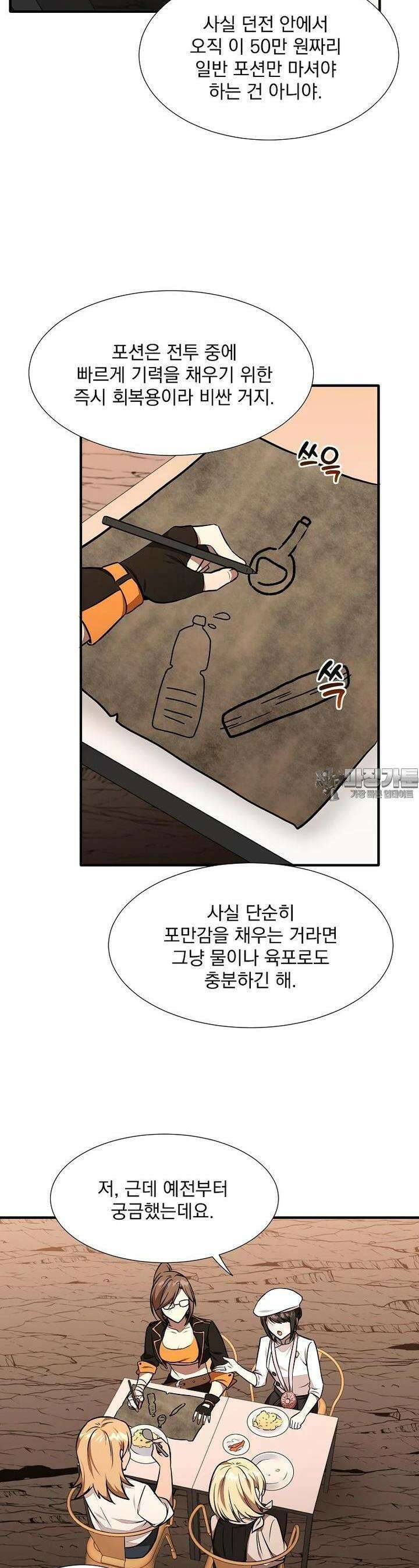 던전 안 푸드 트럭 사장님 32화 3