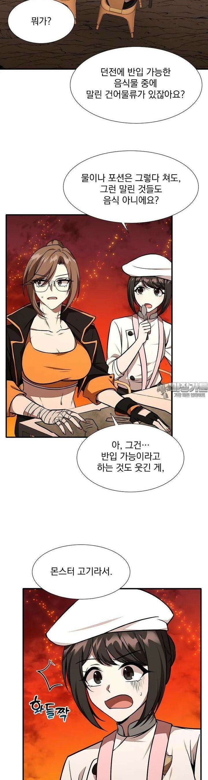 던전 안 푸드 트럭 사장님 32화 4