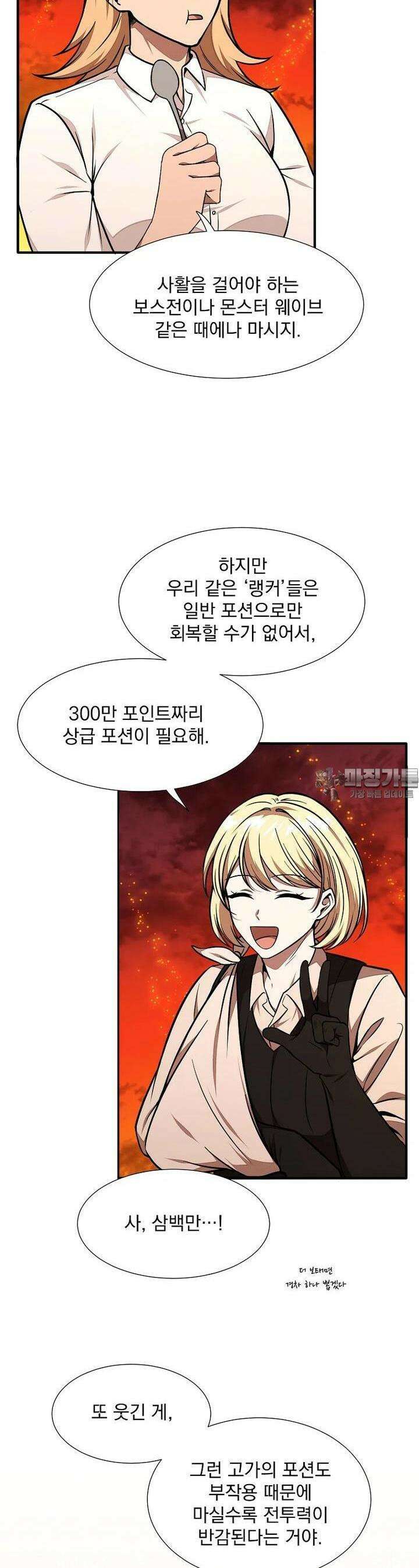 던전 안 푸드 트럭 사장님 32화 6