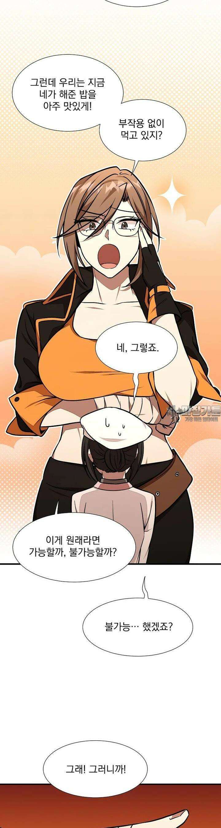 던전 안 푸드 트럭 사장님 32화 7