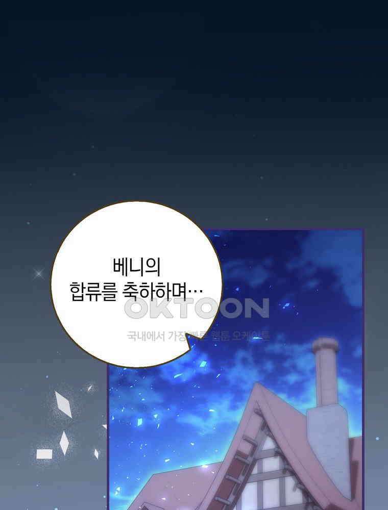 남편의 말대로 정부를 들였다 44화 1