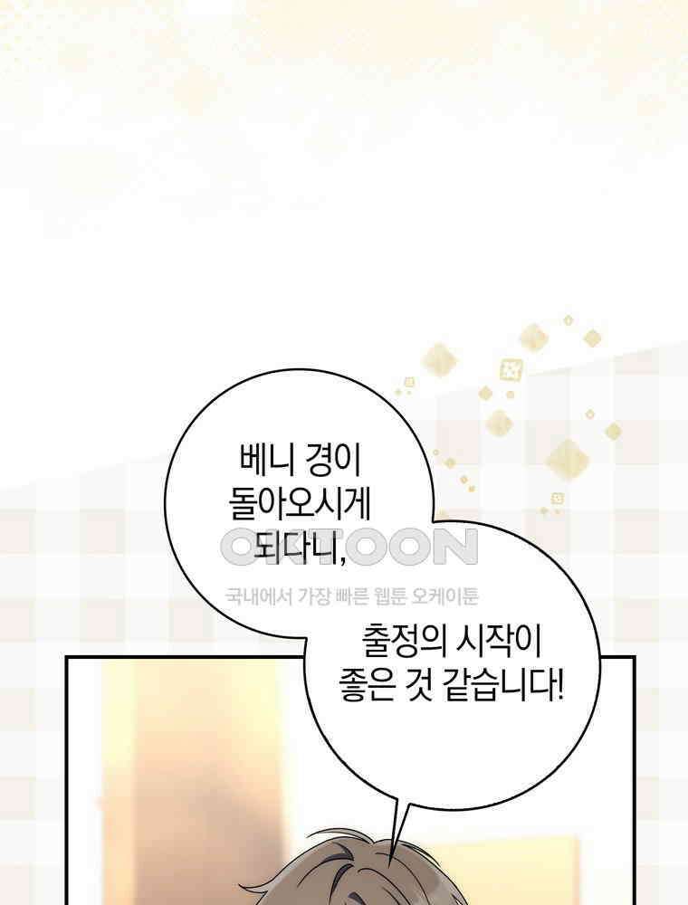 남편의 말대로 정부를 들였다 44화 4