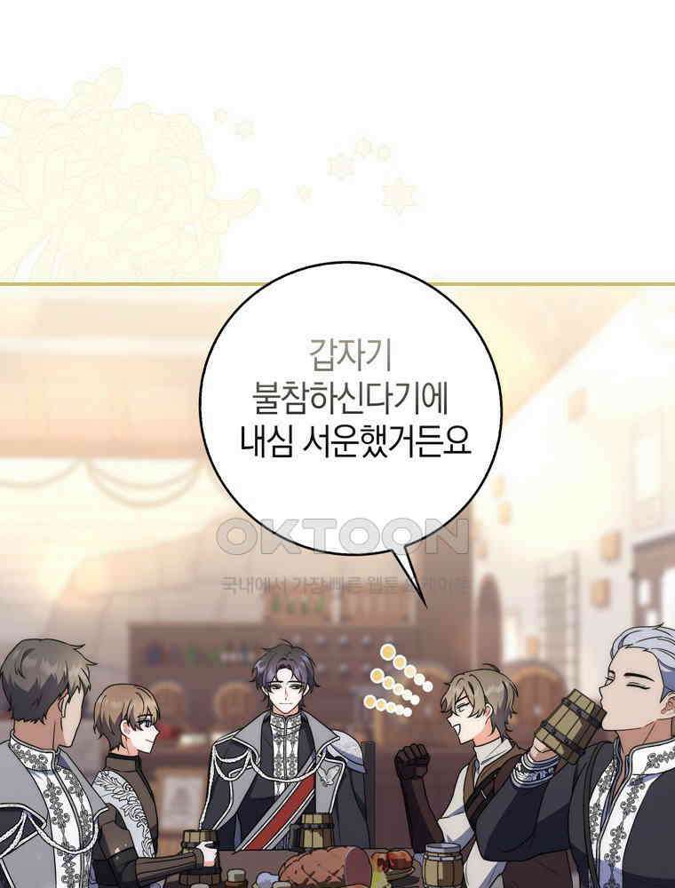남편의 말대로 정부를 들였다 44화 6