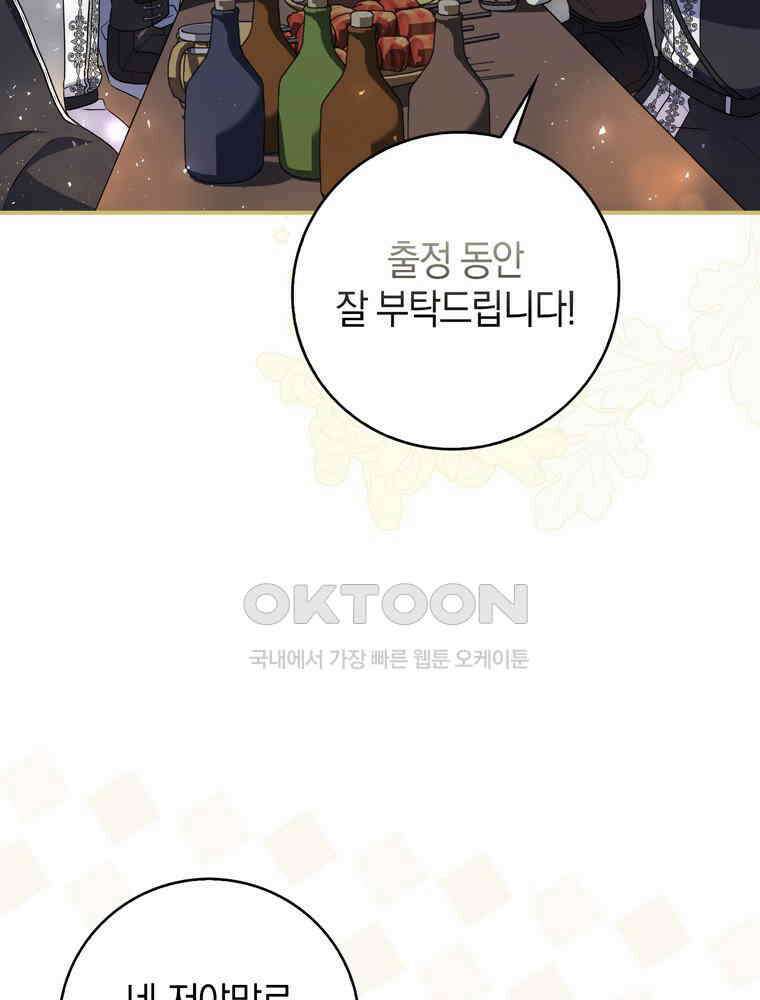 남편의 말대로 정부를 들였다 44화 7