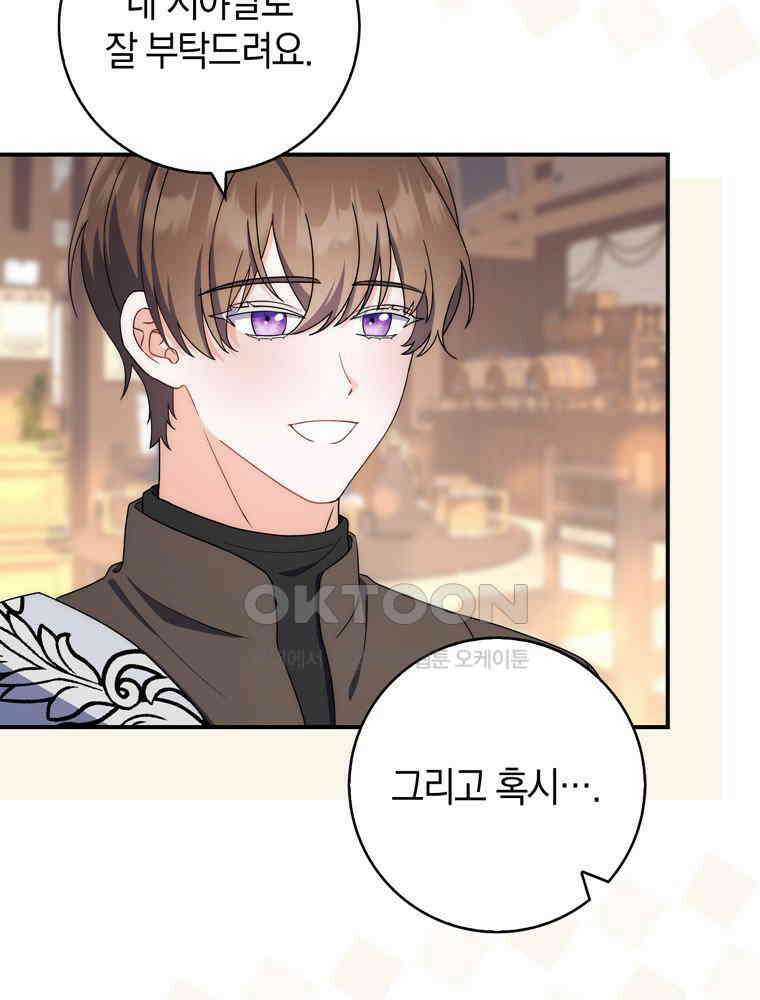 남편의 말대로 정부를 들였다 44화 8