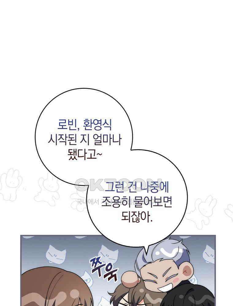 남편의 말대로 정부를 들였다 44화 11