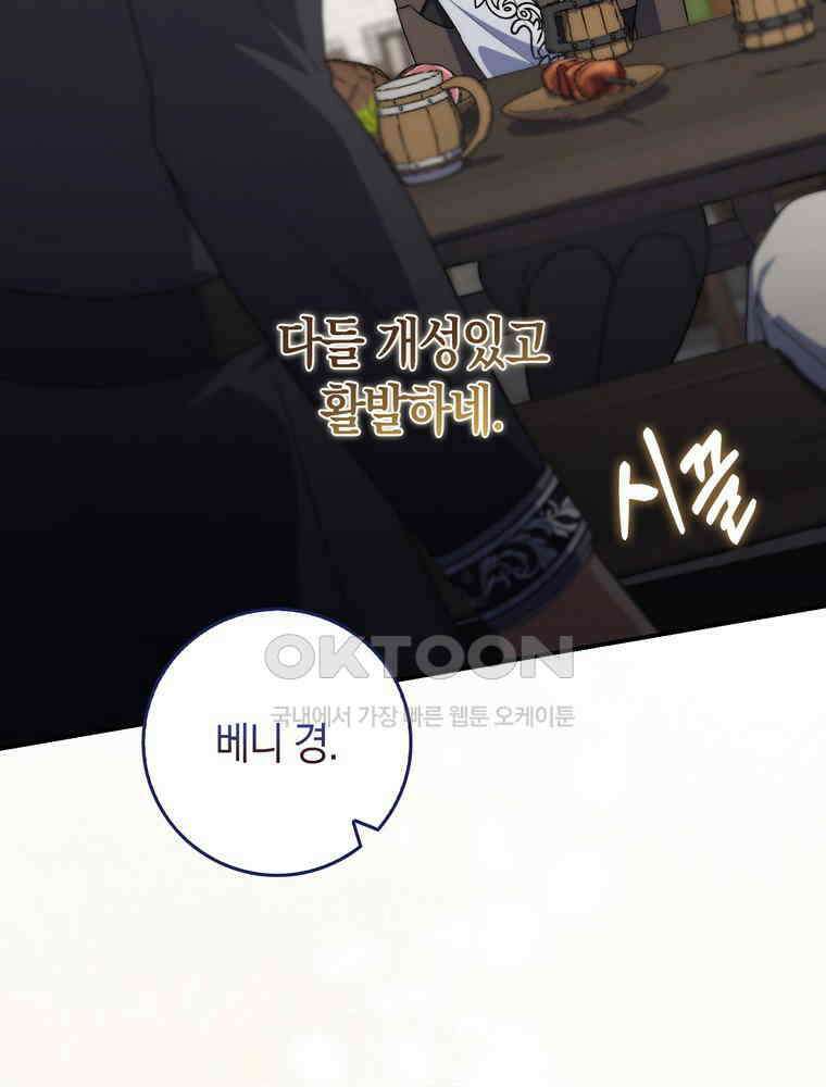 남편의 말대로 정부를 들였다 44화 16
