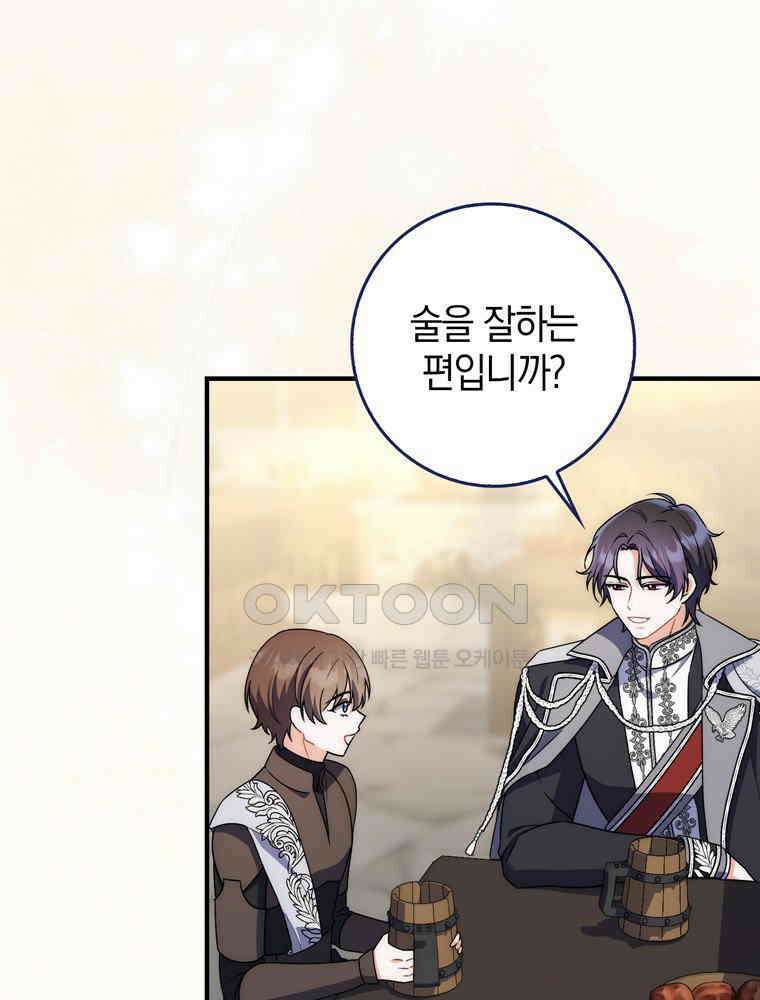 남편의 말대로 정부를 들였다 44화 17