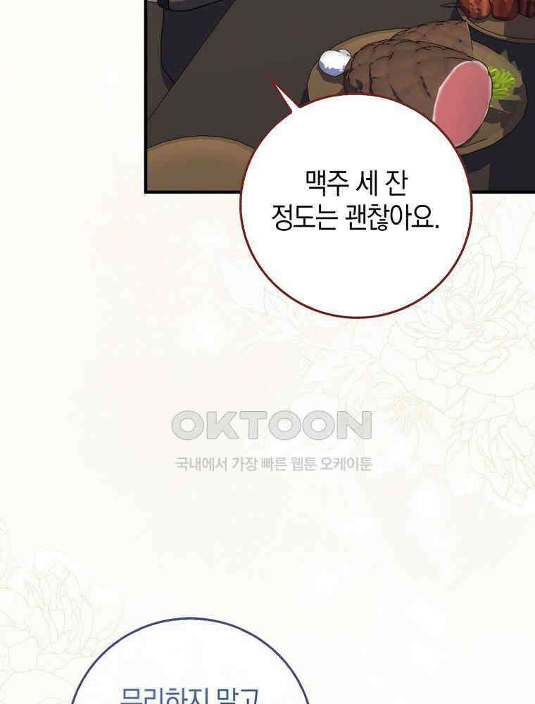 남편의 말대로 정부를 들였다 44화 18
