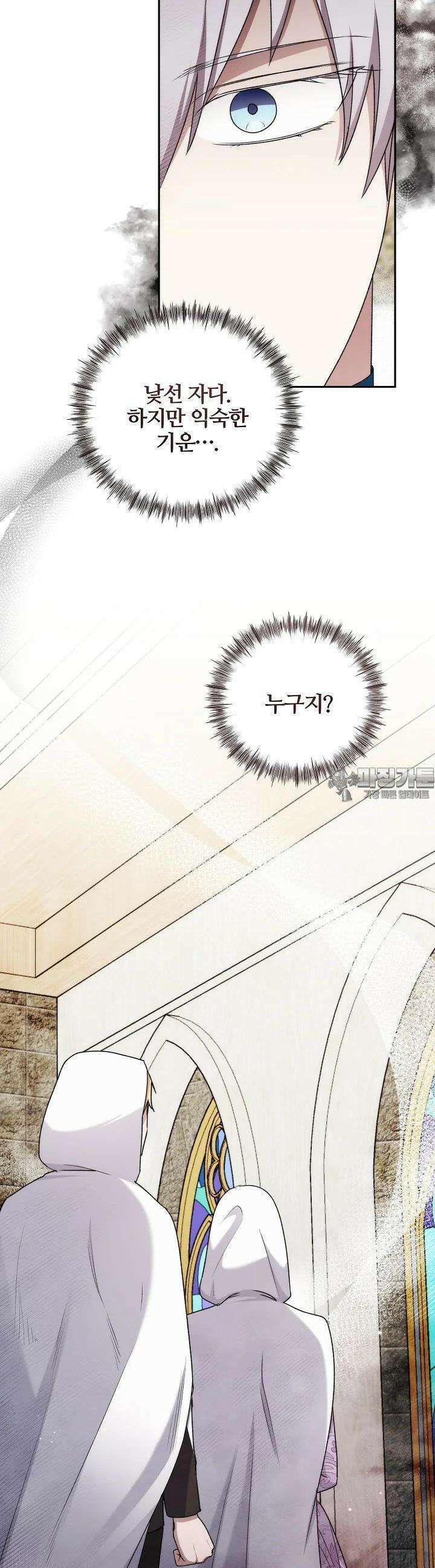 악역의 주인님이 되었다 42화 2