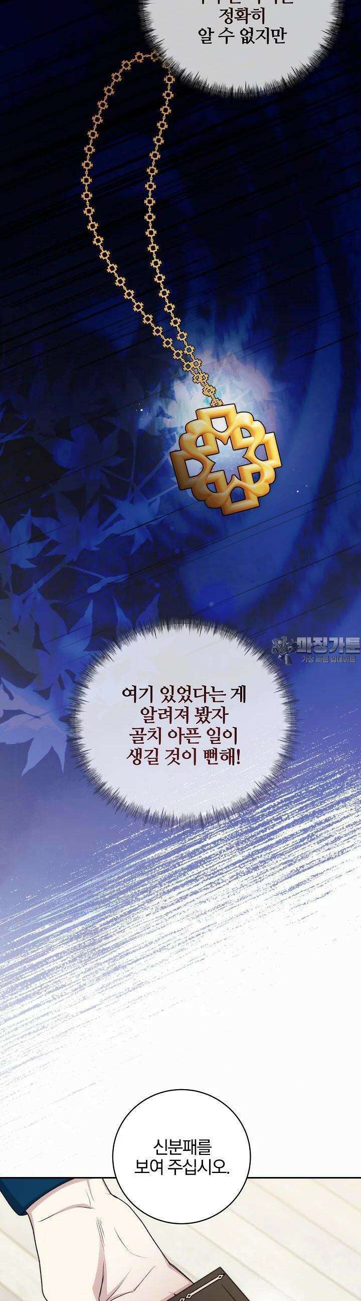 악역의 주인님이 되었다 42화 4