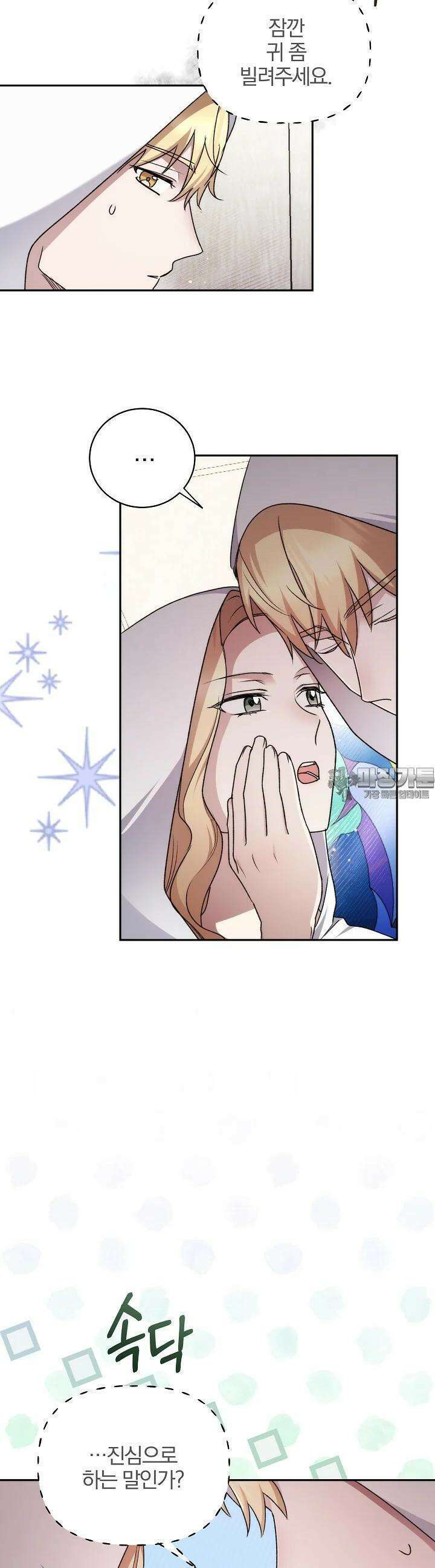 악역의 주인님이 되었다 42화 6