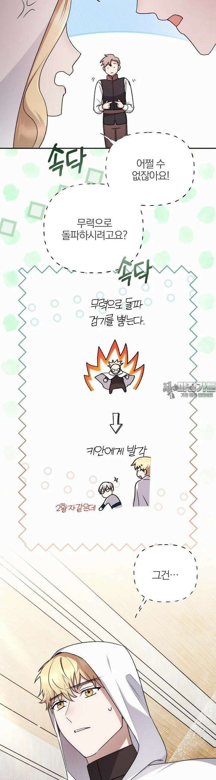 악역의 주인님이 되었다 42화 7